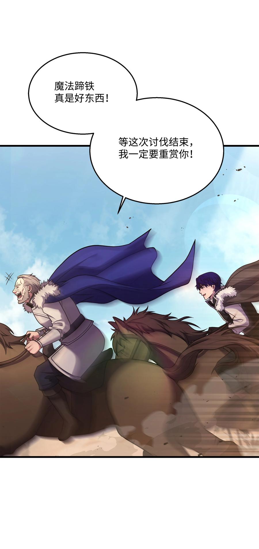 《8级魔法师的重生》93 进军沙漠 第33页