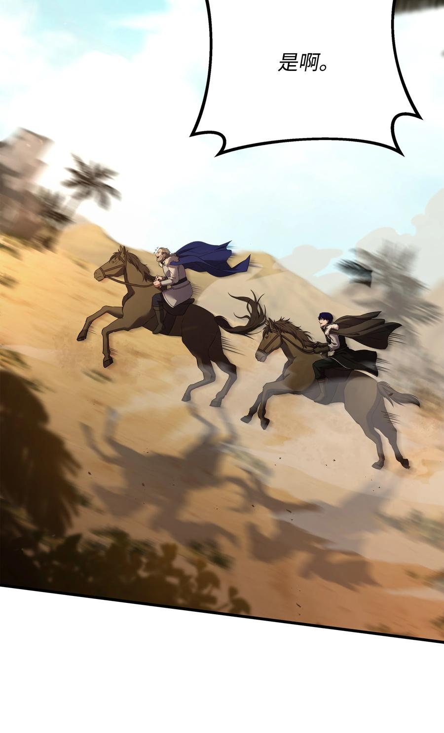 《8级魔法师的重生》93 进军沙漠 第32页