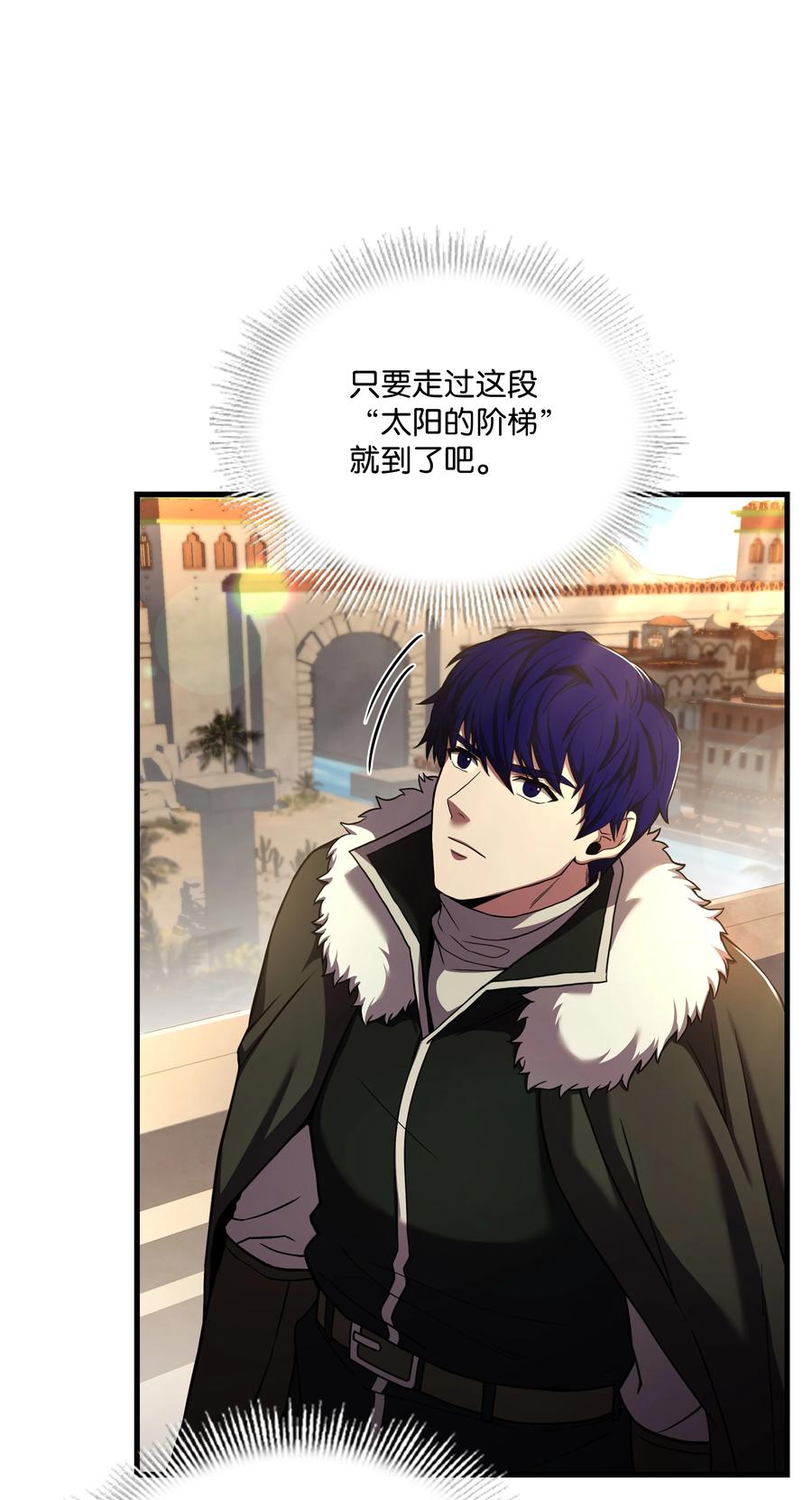 《8级魔法师的重生》93 进军沙漠 第45页