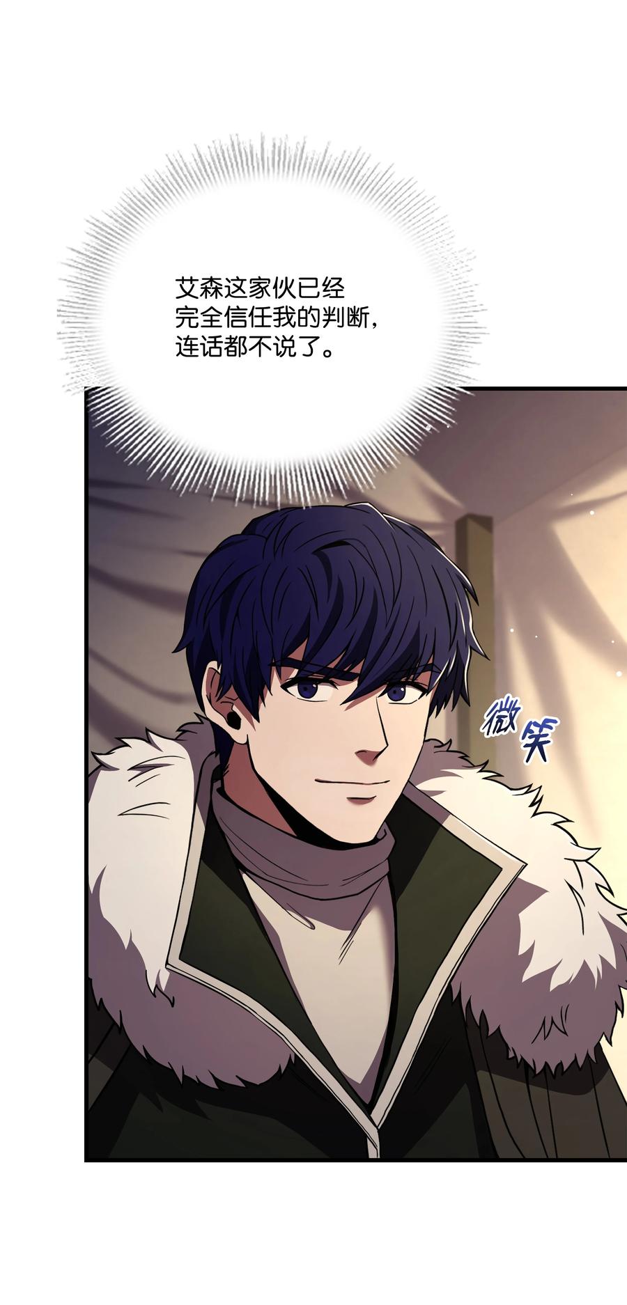 《8级魔法师的重生》93 进军沙漠 第12页