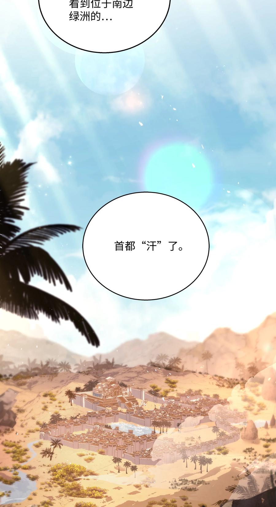 《8级魔法师的重生》93 进军沙漠 第35页