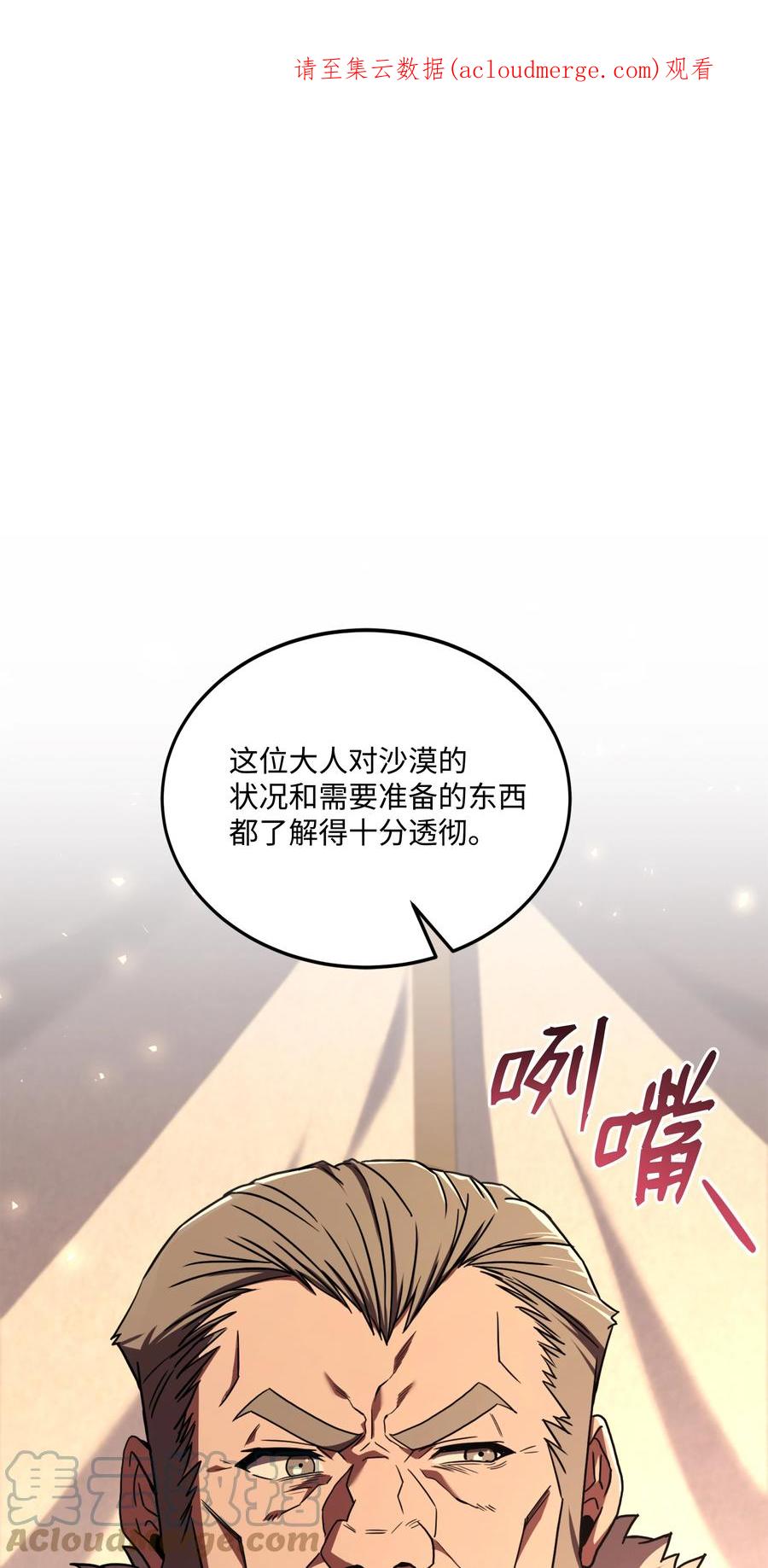 《8级魔法师的重生》93 进军沙漠 第1页