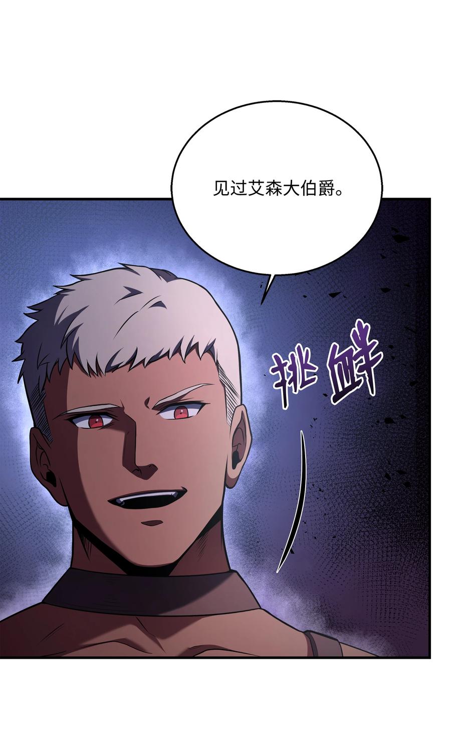 《8级魔法师的重生》93 进军沙漠 第65页