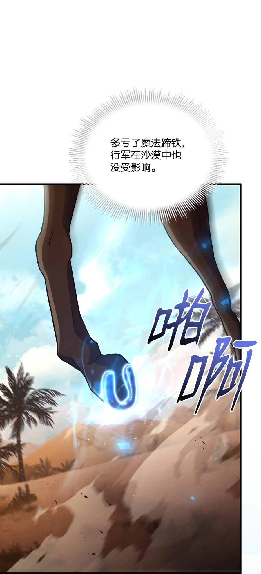 《8级魔法师的重生》93 进军沙漠 第30页