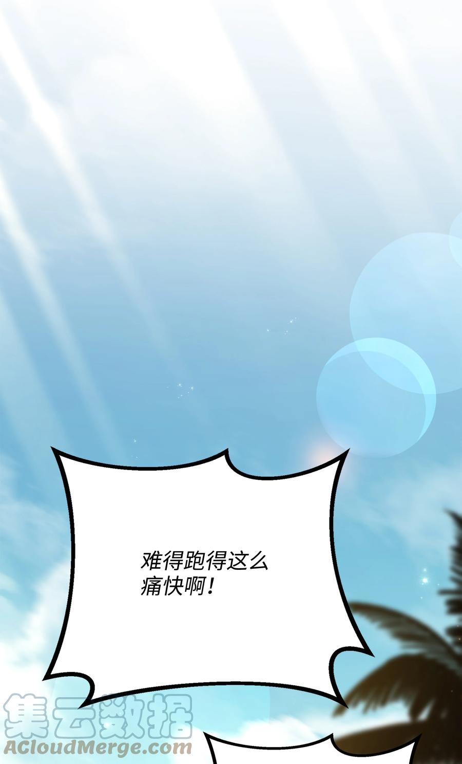 《8级魔法师的重生》93 进军沙漠 第31页
