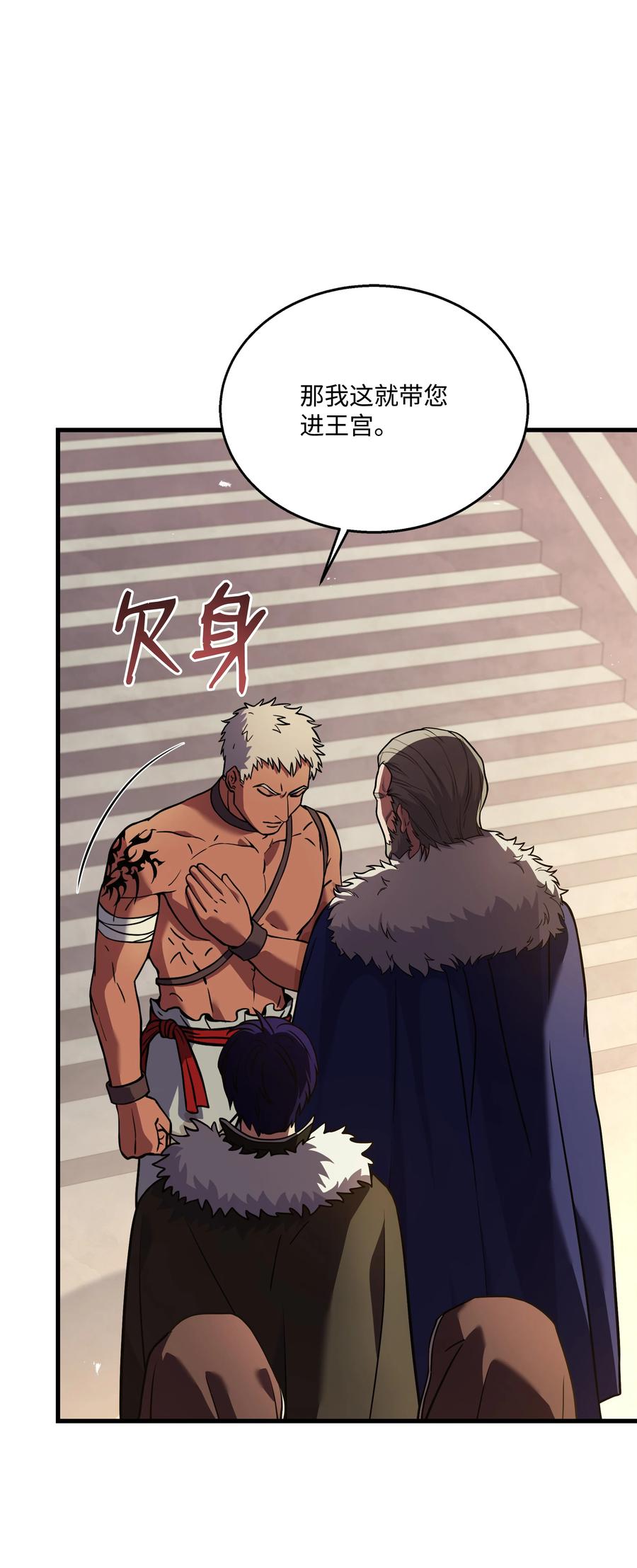 《8级魔法师的重生》93 进军沙漠 第78页
