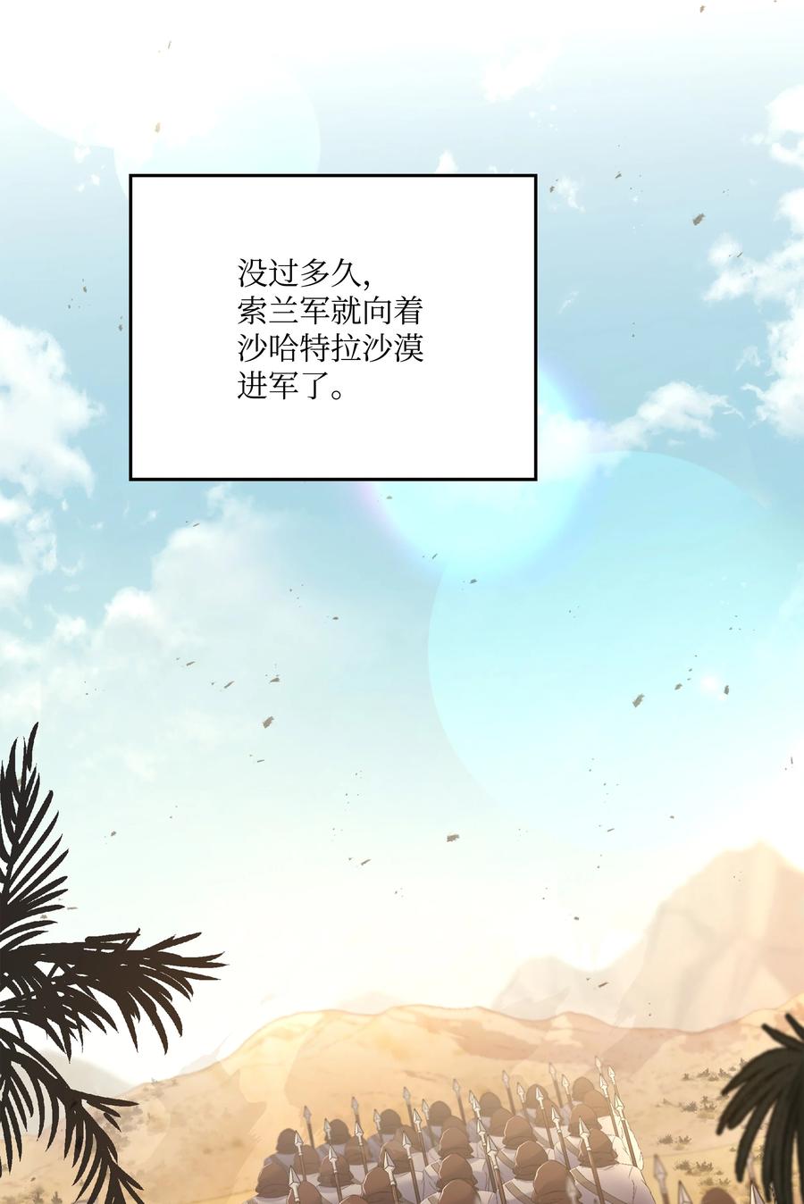 《8级魔法师的重生》93 进军沙漠 第24页