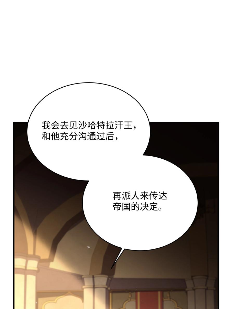 《8级魔法师的重生》94 钓到大鱼 第63页