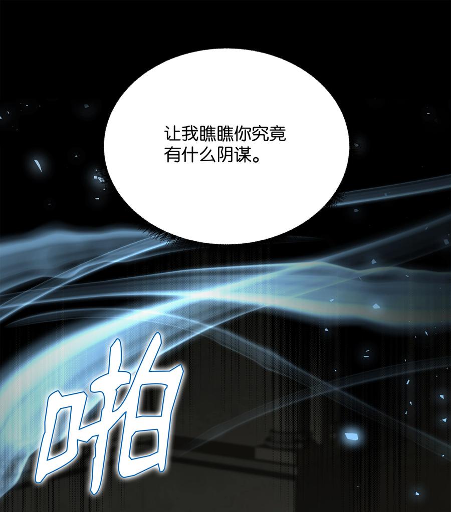 《8级魔法师的重生》94 钓到大鱼 第100页
