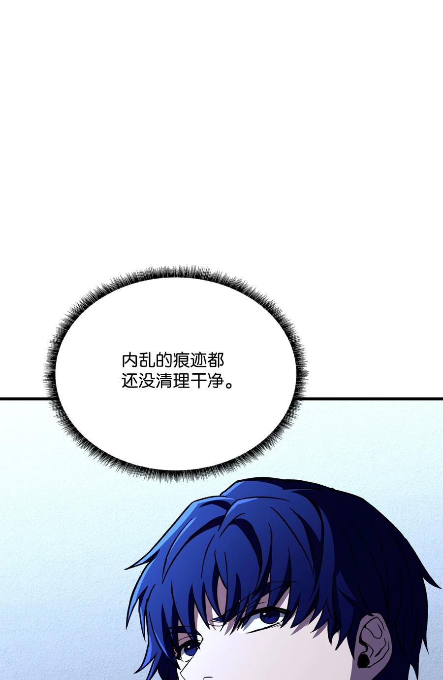 《8级魔法师的重生》94 钓到大鱼 第4页