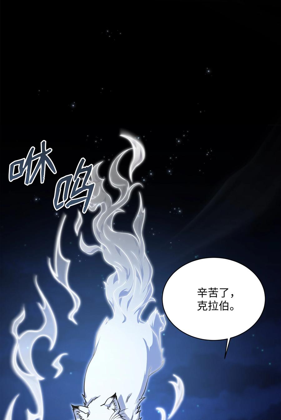 《8级魔法师的重生》94 钓到大鱼 第96页