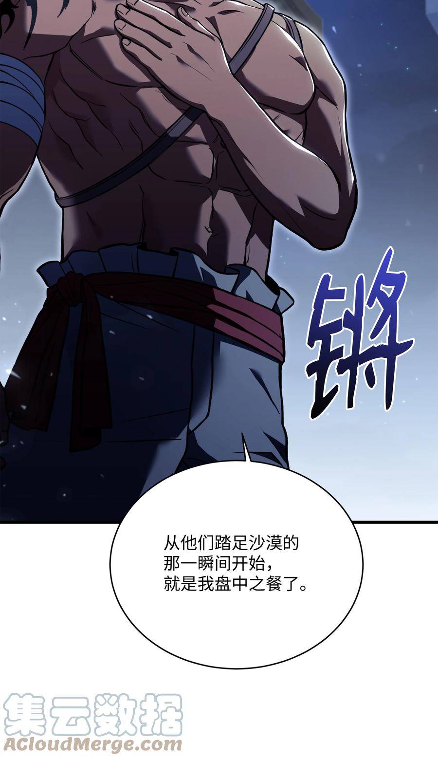 《8级魔法师的重生》94 钓到大鱼 第85页