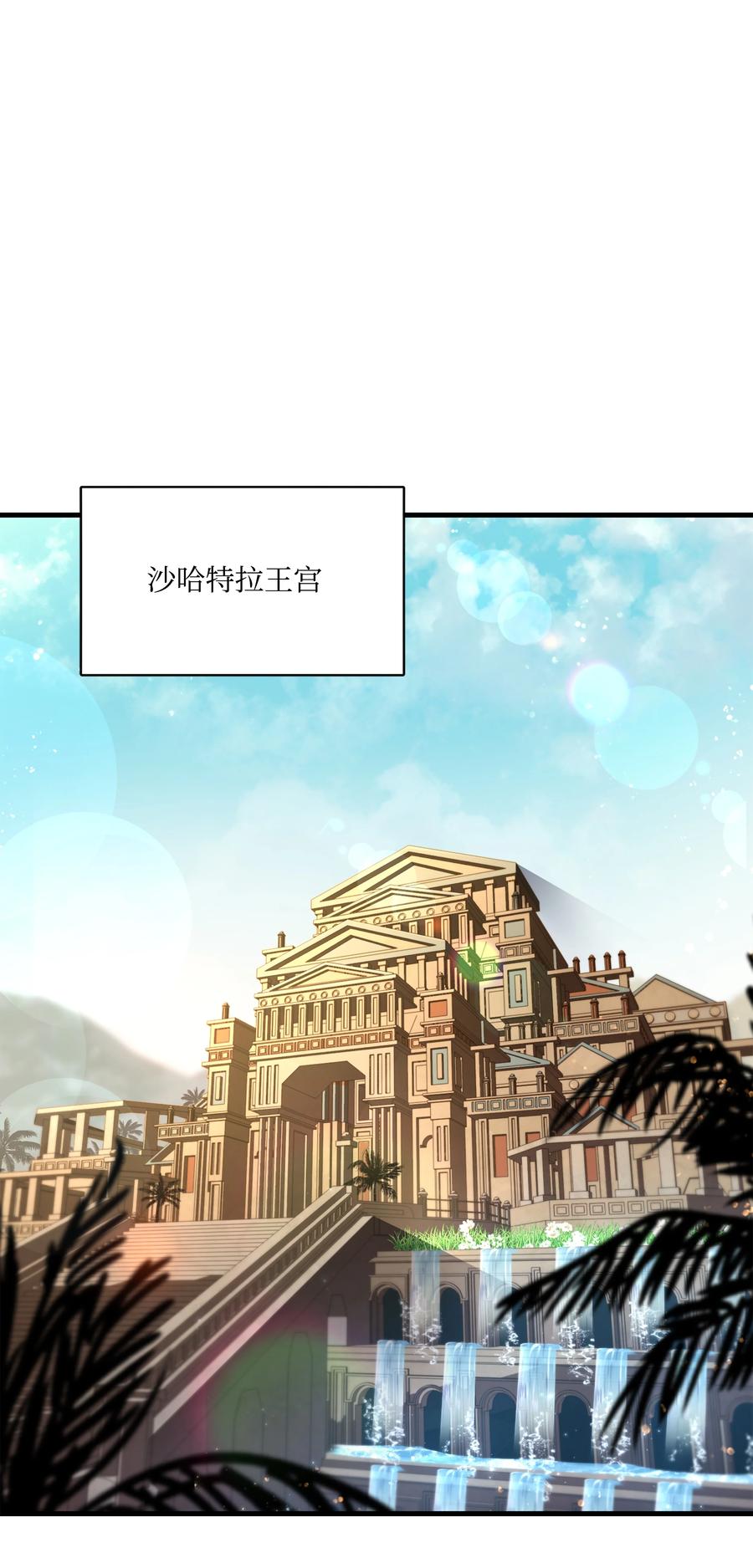 《8级魔法师的重生》94 钓到大鱼 第6页