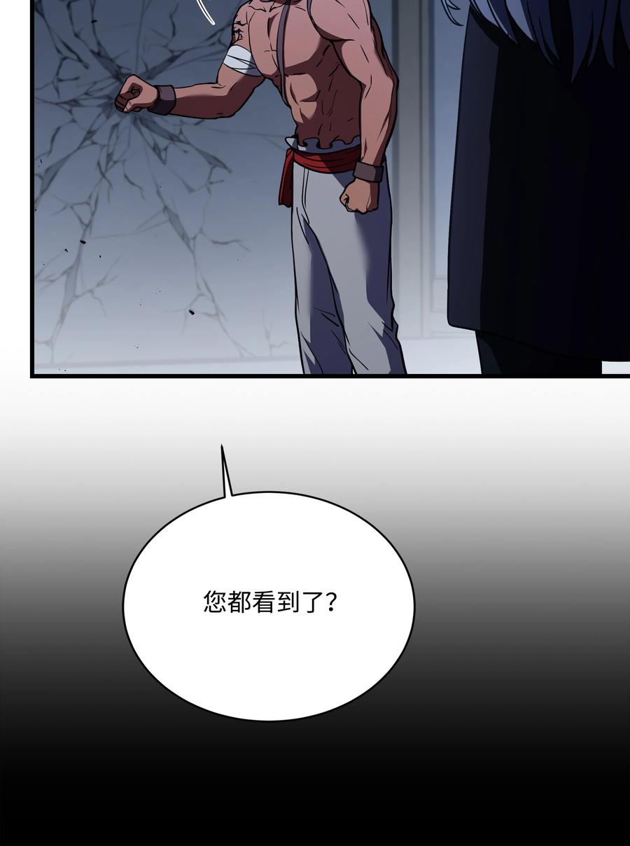 《8级魔法师的重生》94 钓到大鱼 第76页