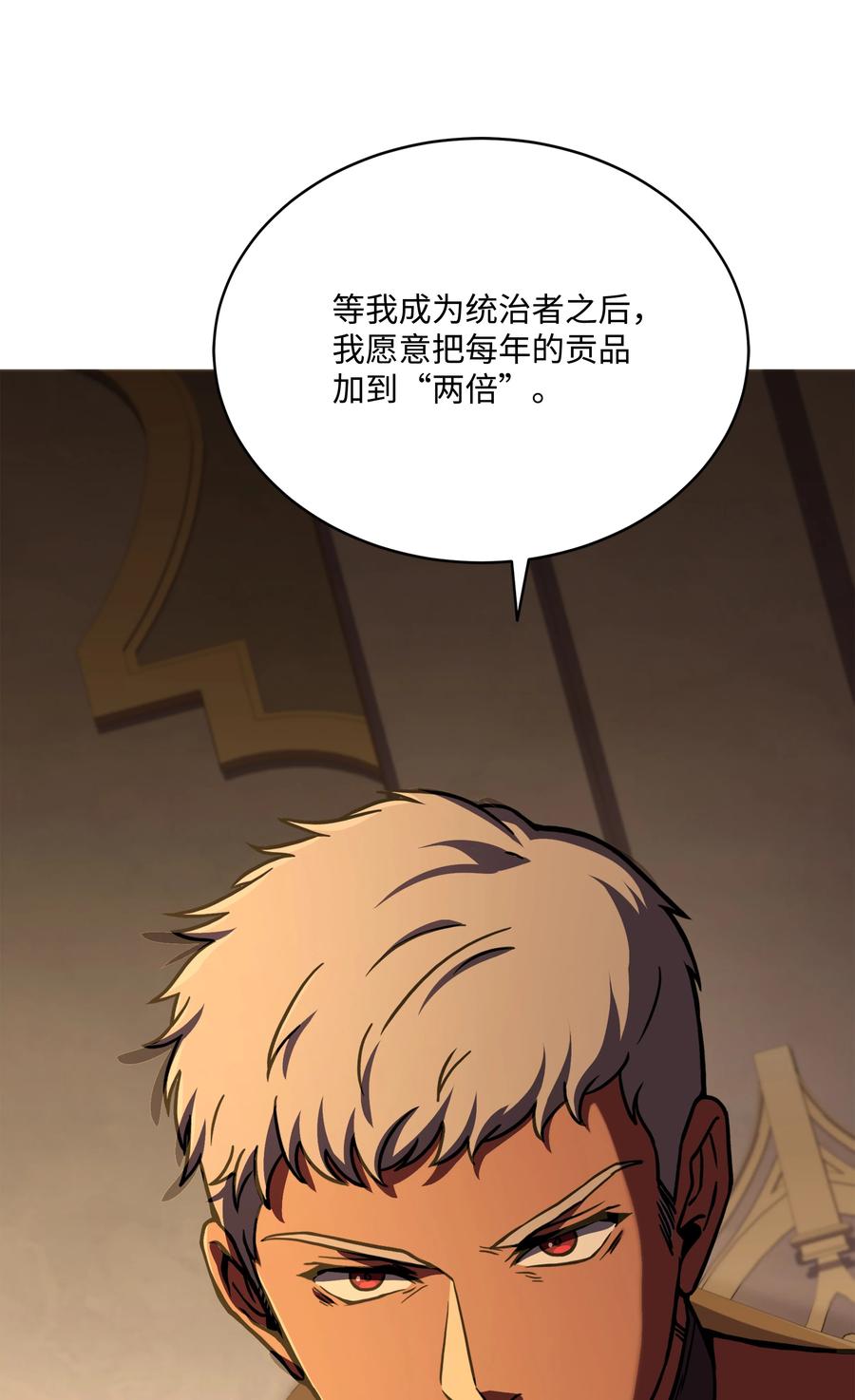 《8级魔法师的重生》94 钓到大鱼 第48页