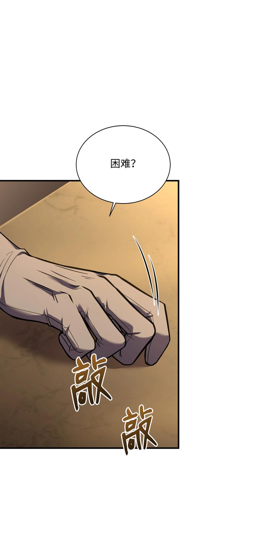 《8级魔法师的重生》94 钓到大鱼 第23页