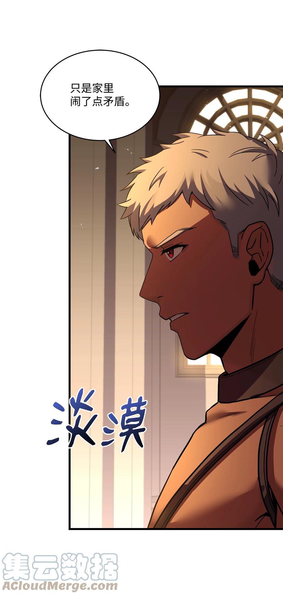 《8级魔法师的重生》94 钓到大鱼 第13页