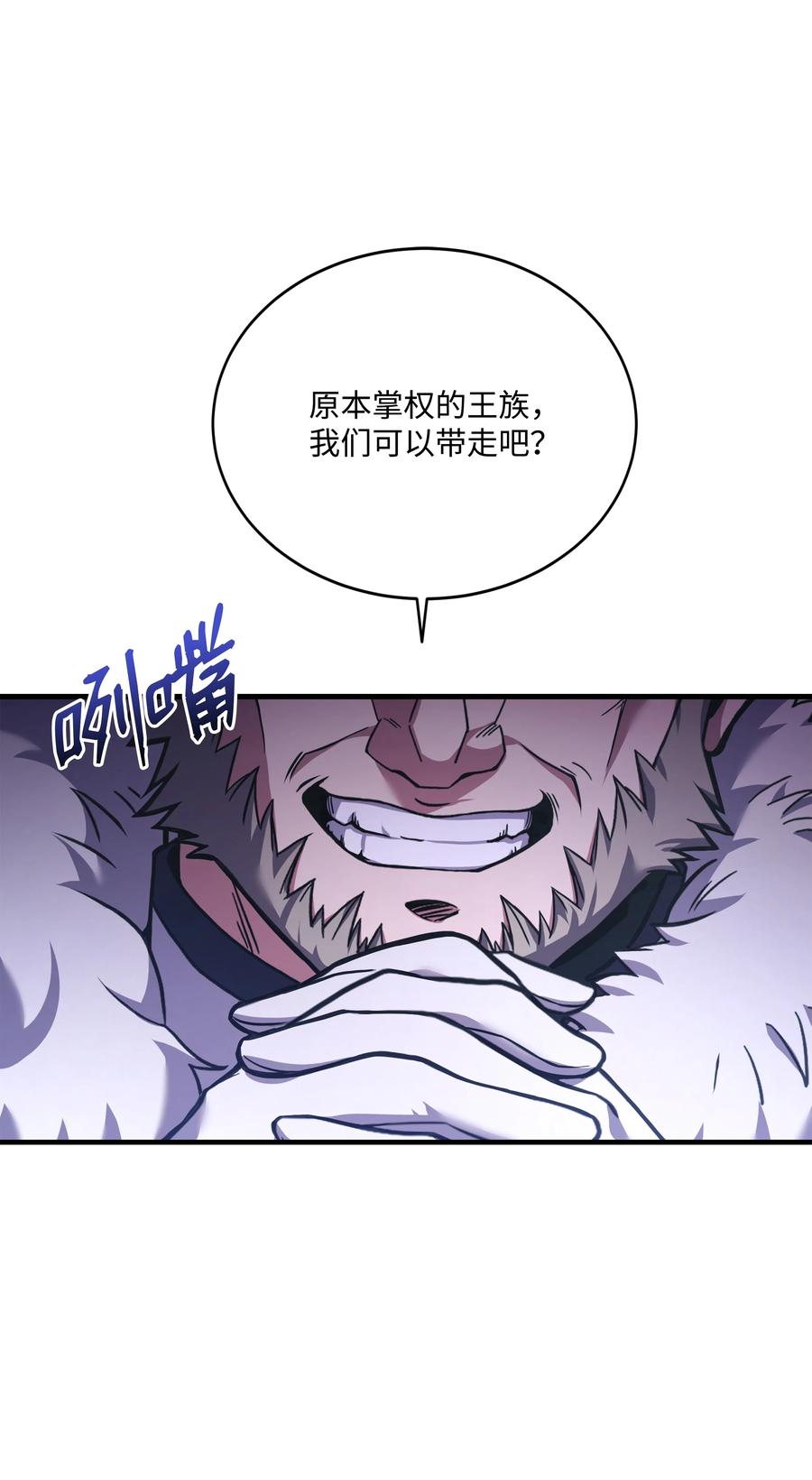 《8级魔法师的重生》94 钓到大鱼 第19页