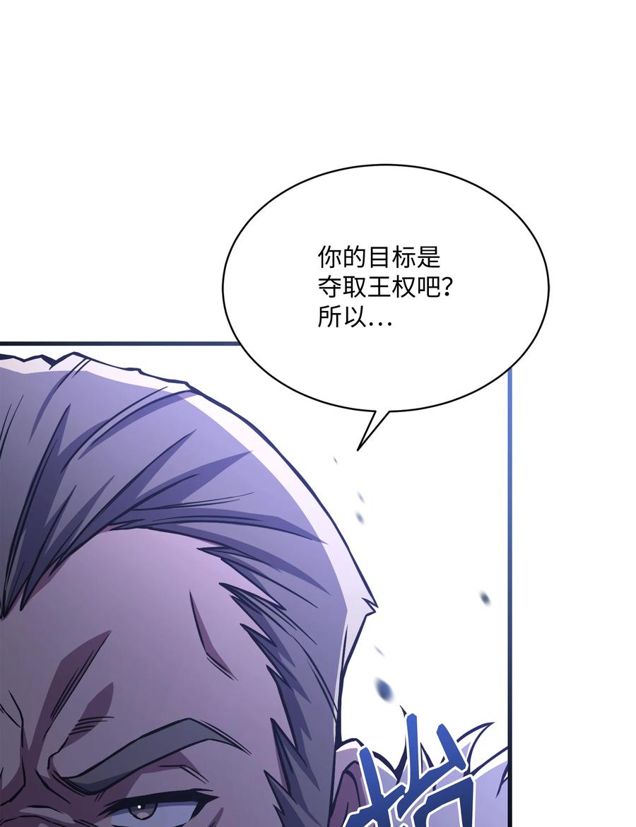 《8级魔法师的重生》94 钓到大鱼 第16页