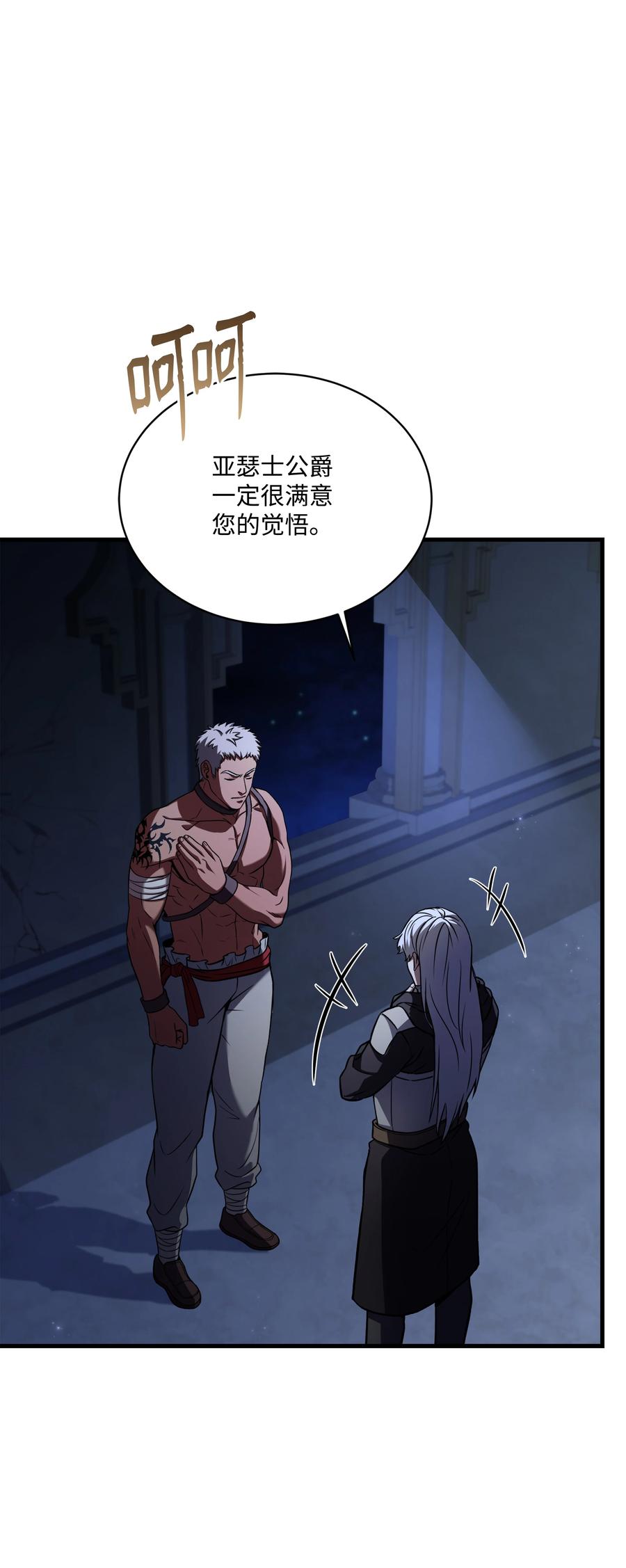 《8级魔法师的重生》94 钓到大鱼 第86页