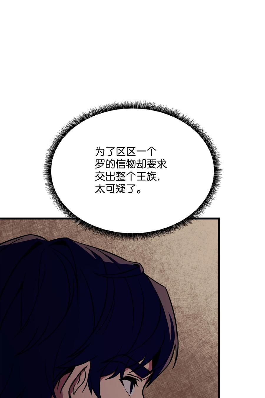 《8级魔法师的重生》94 钓到大鱼 第51页
