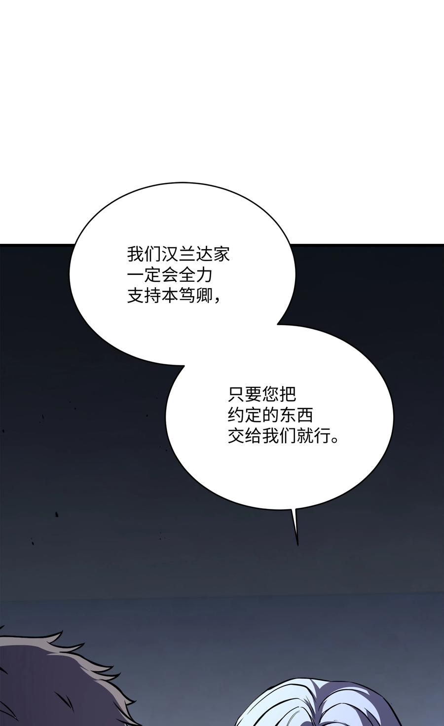 《8级魔法师的重生》94 钓到大鱼 第88页