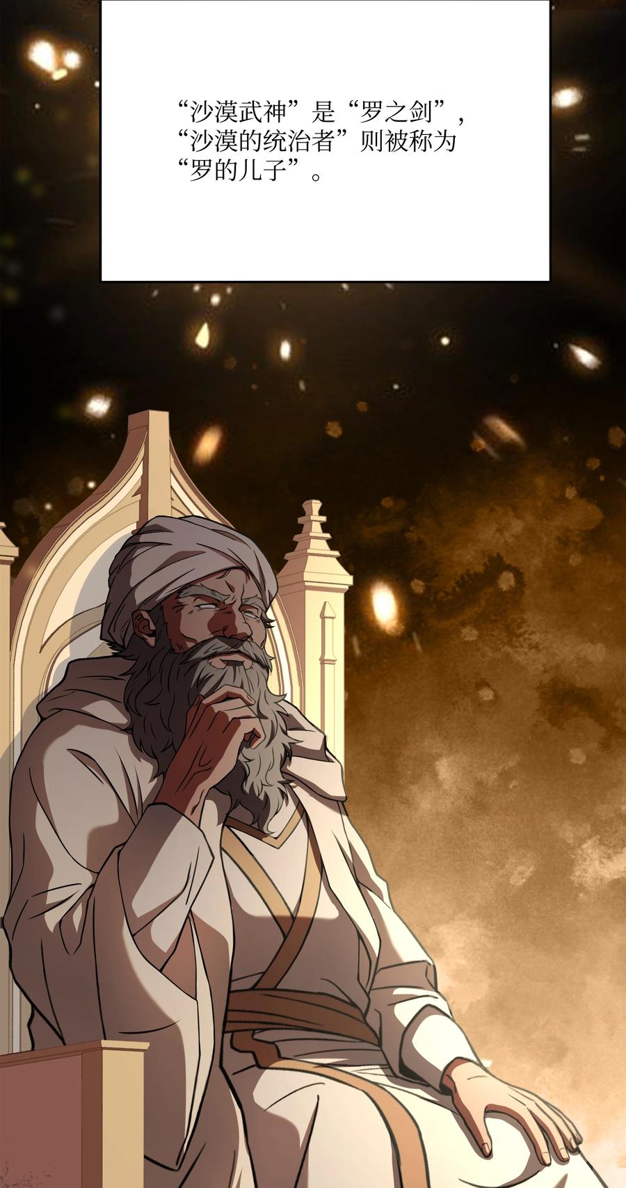 《8级魔法师的重生》94 钓到大鱼 第44页