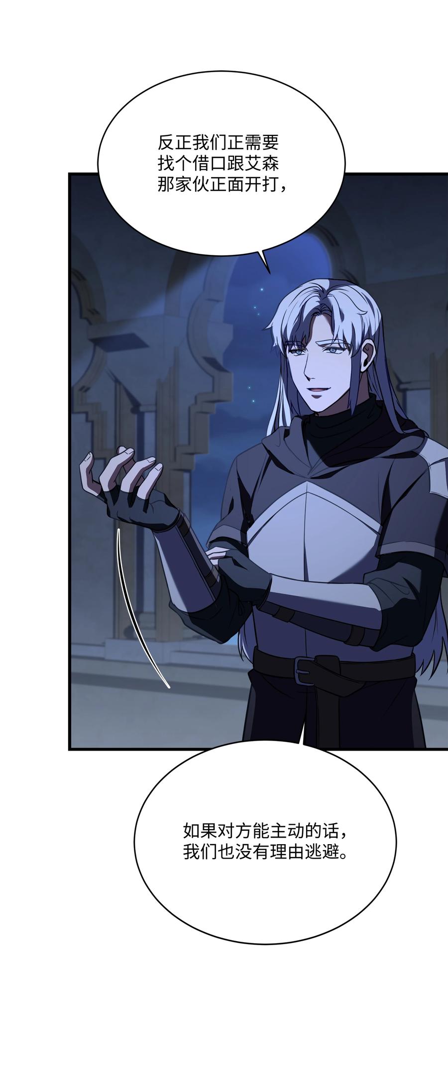 《8级魔法师的重生》94 钓到大鱼 第82页