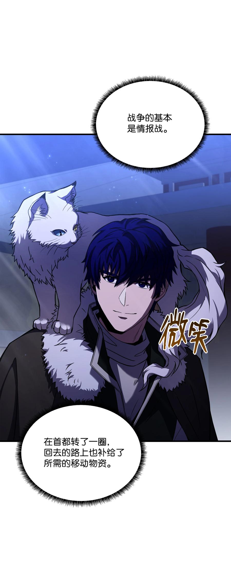《8级魔法师的重生》94 钓到大鱼 第98页
