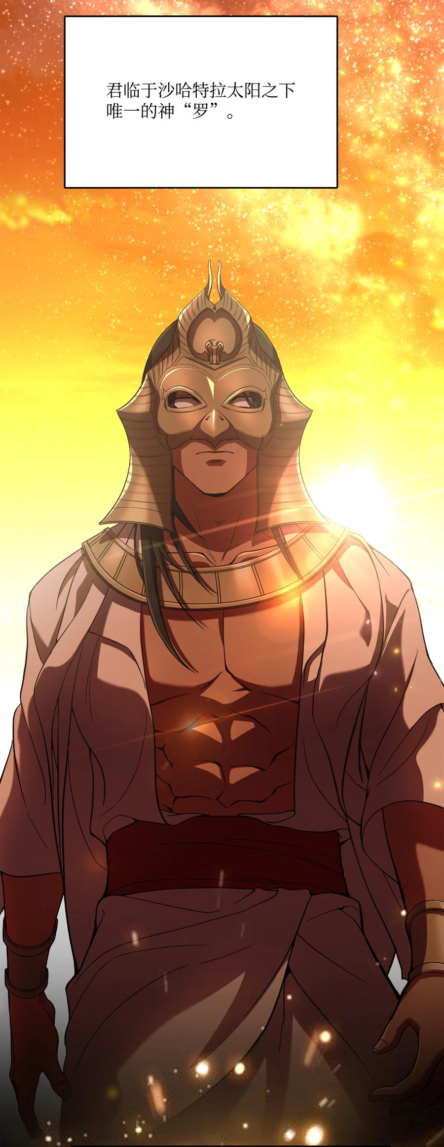 《8级魔法师的重生》94 钓到大鱼 第43页