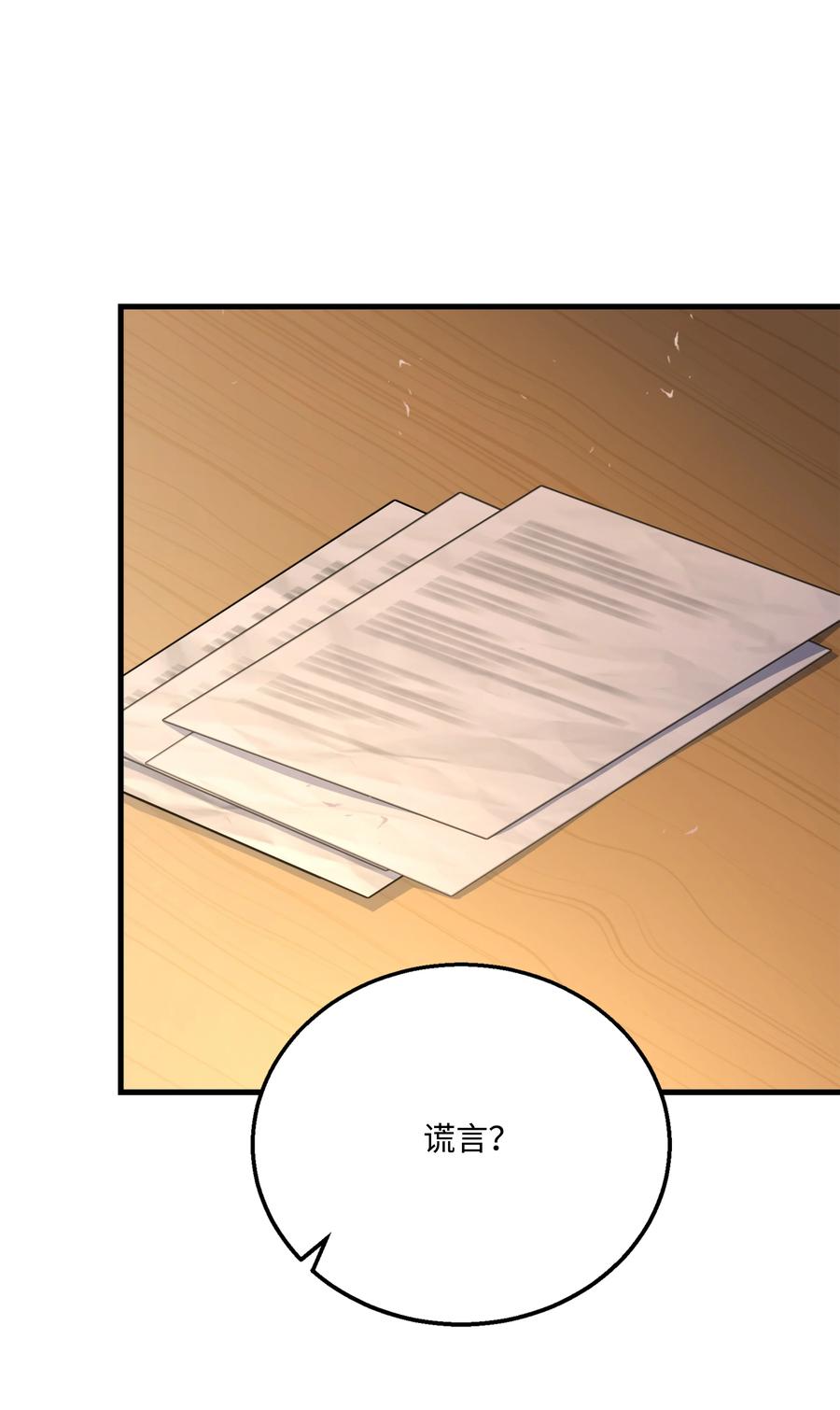 《8级魔法师的重生》95 三世汗王 第69页