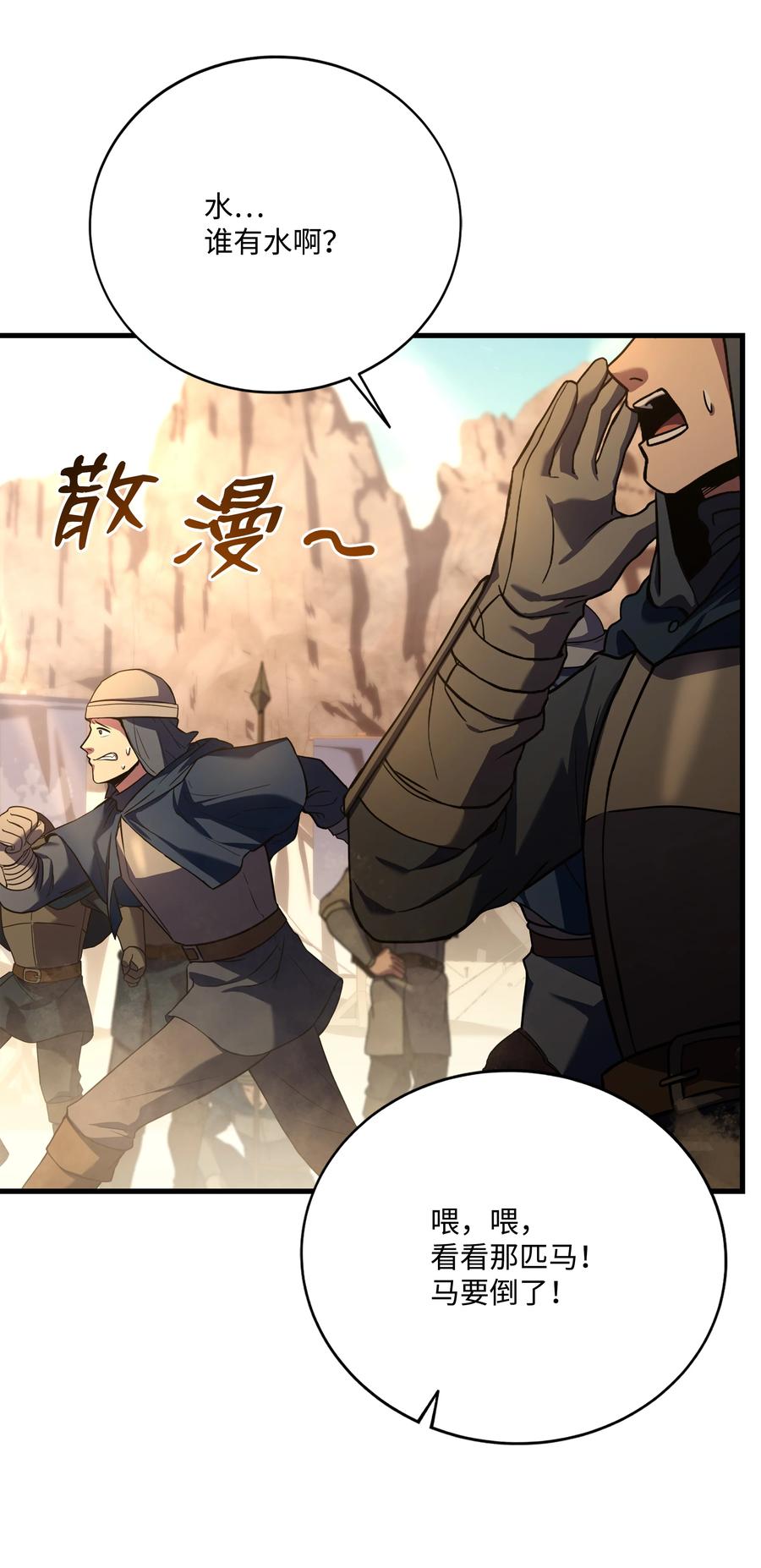 《8级魔法师的重生》95 三世汗王 第12页
