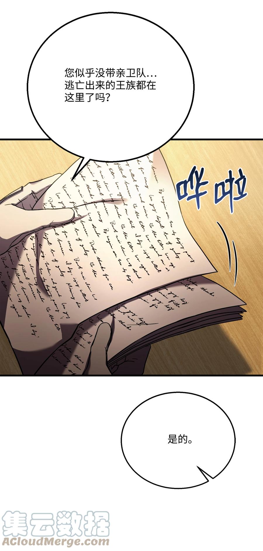 《8级魔法师的重生》95 三世汗王 第52页