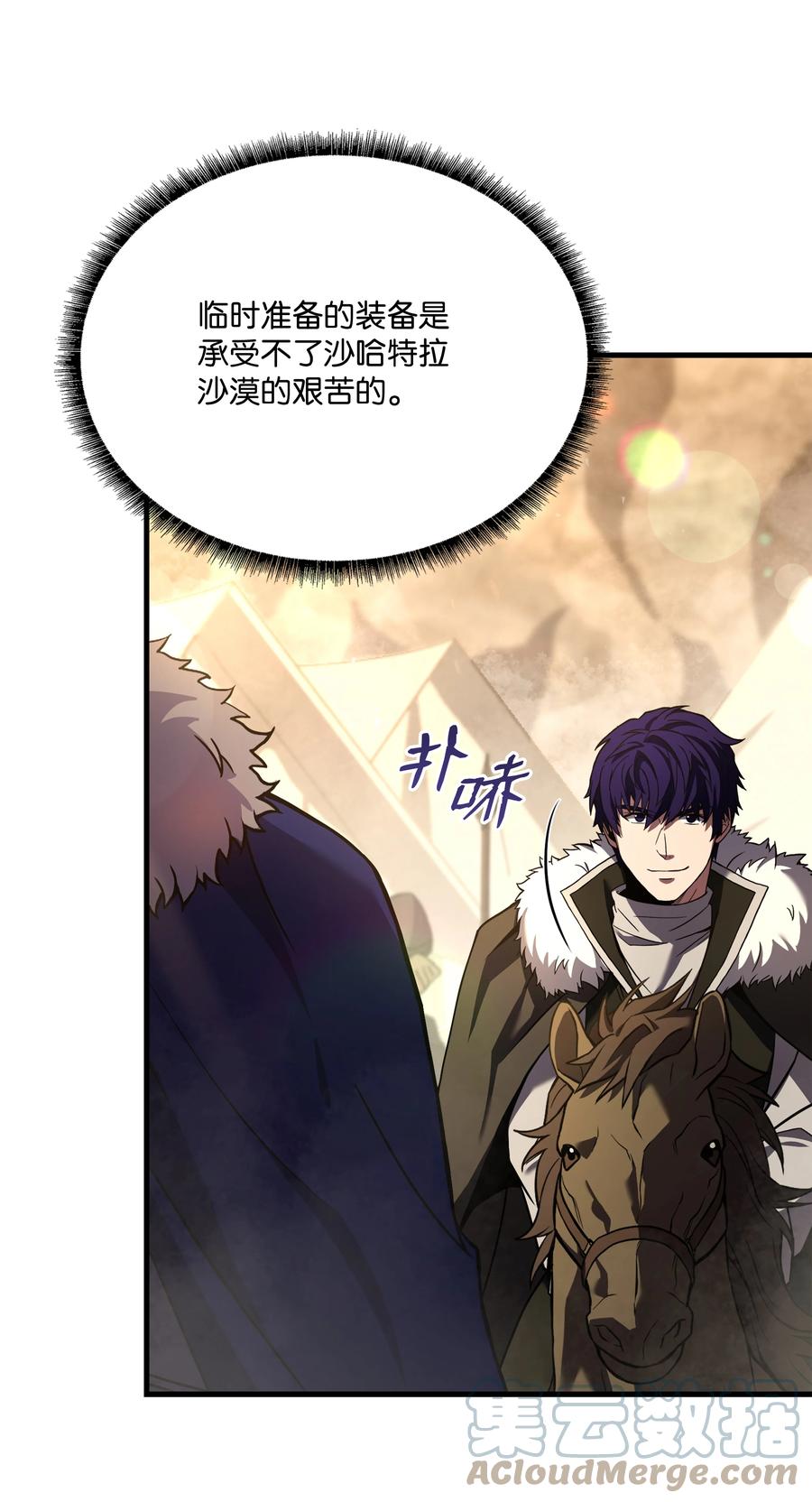 《8级魔法师的重生》95 三世汗王 第13页