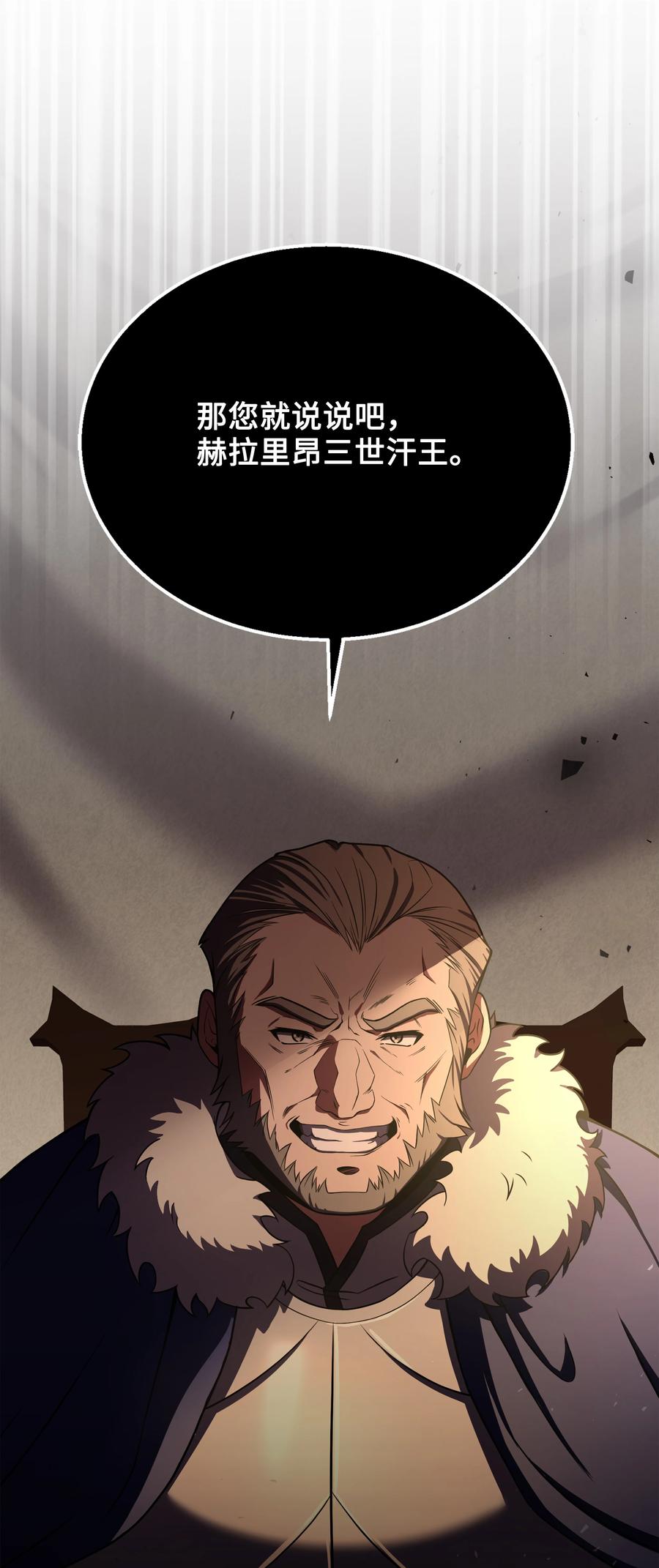 《8级魔法师的重生》95 三世汗王 第80页