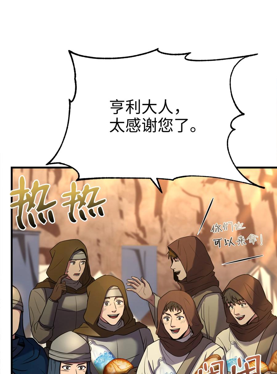 《8级魔法师的重生》95 三世汗王 第41页