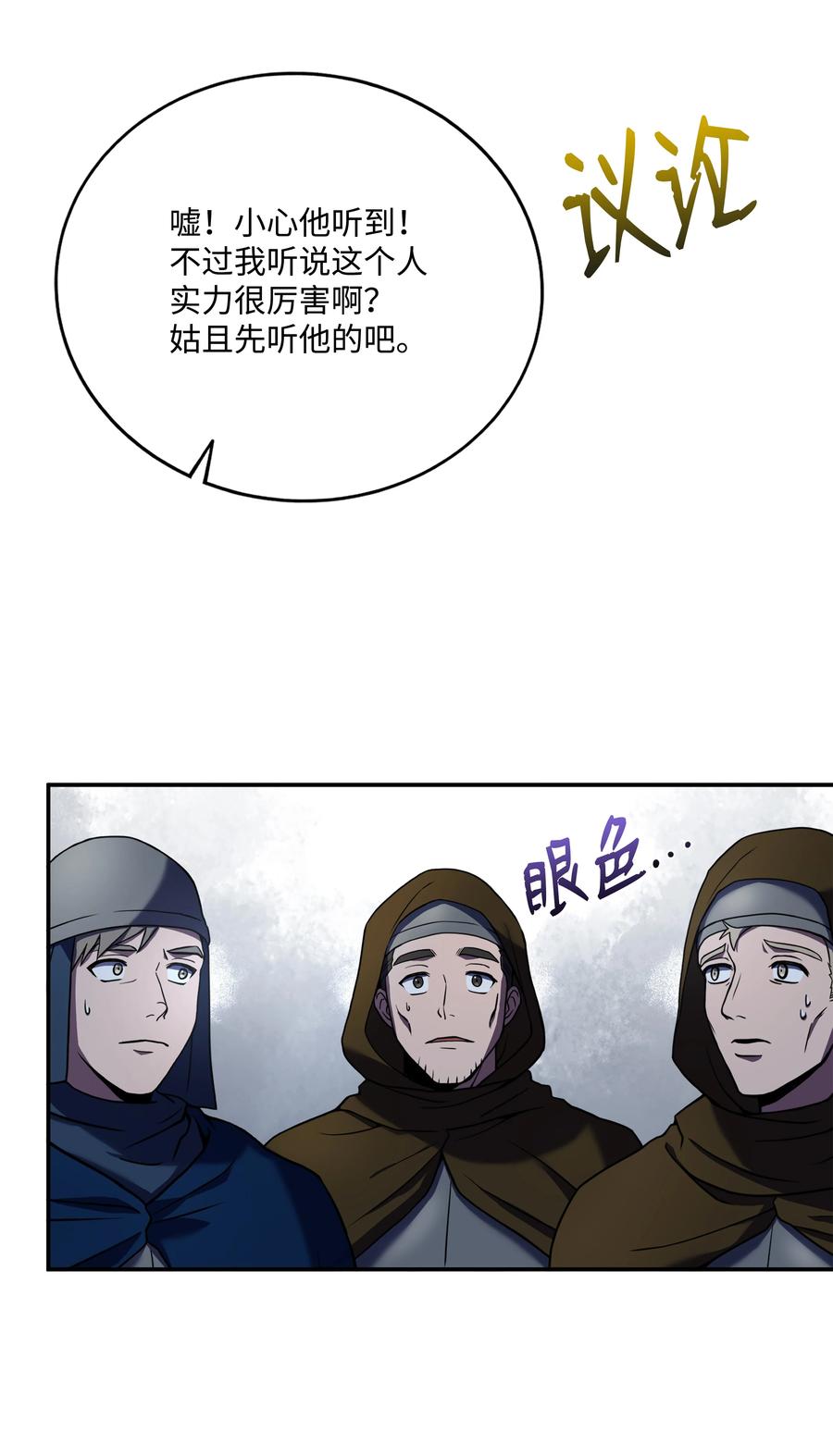 《8级魔法师的重生》95 三世汗王 第29页