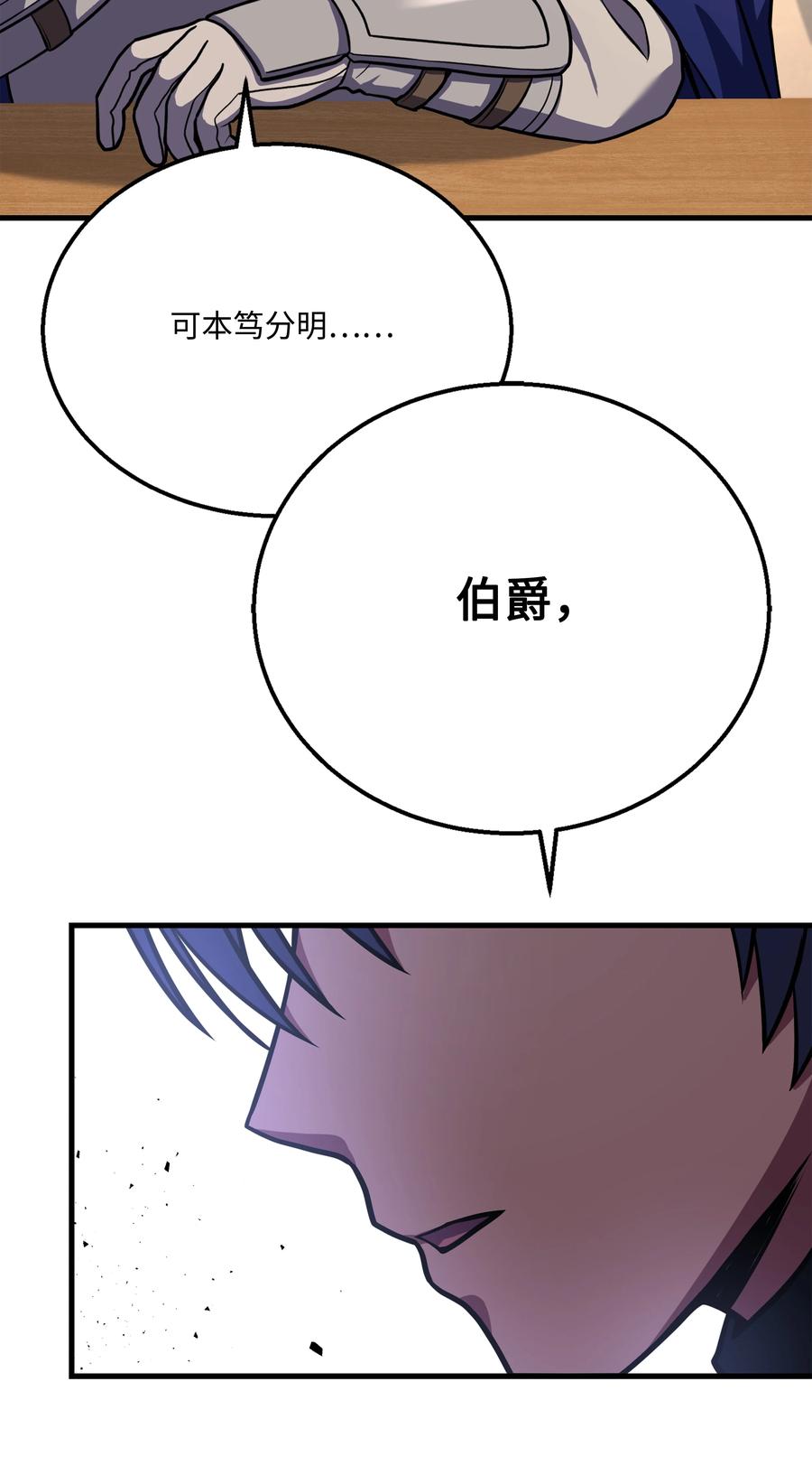《8级魔法师的重生》95 三世汗王 第72页