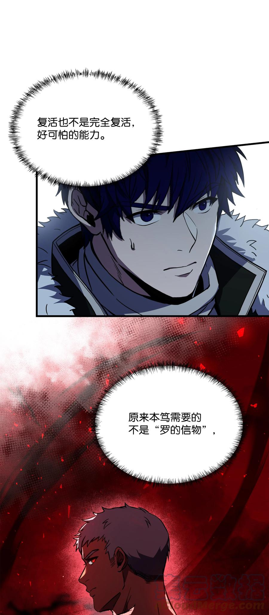 《8级魔法师的重生》96 死亡之神的权能 第61页