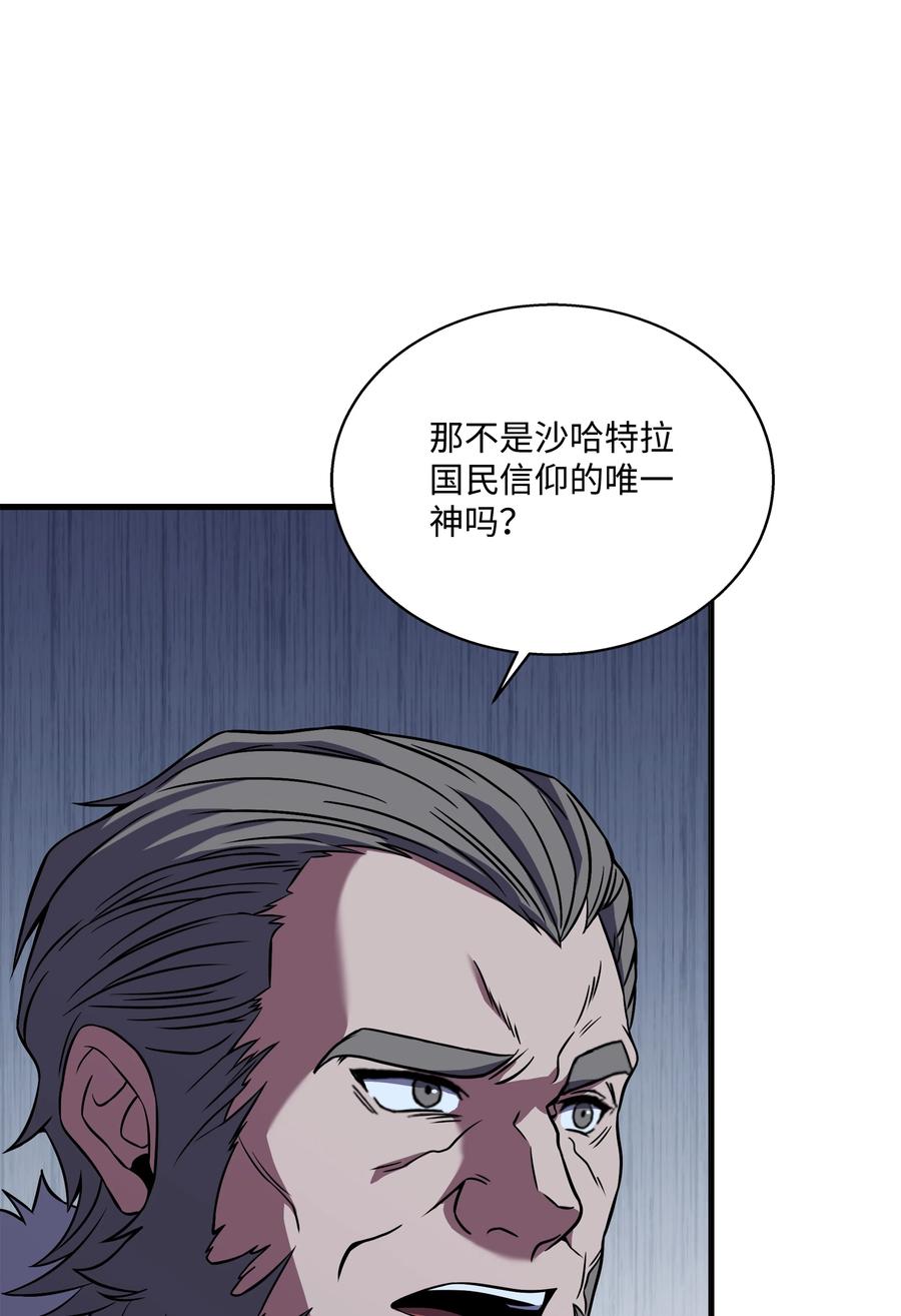 《8级魔法师的重生》96 死亡之神的权能 第4页