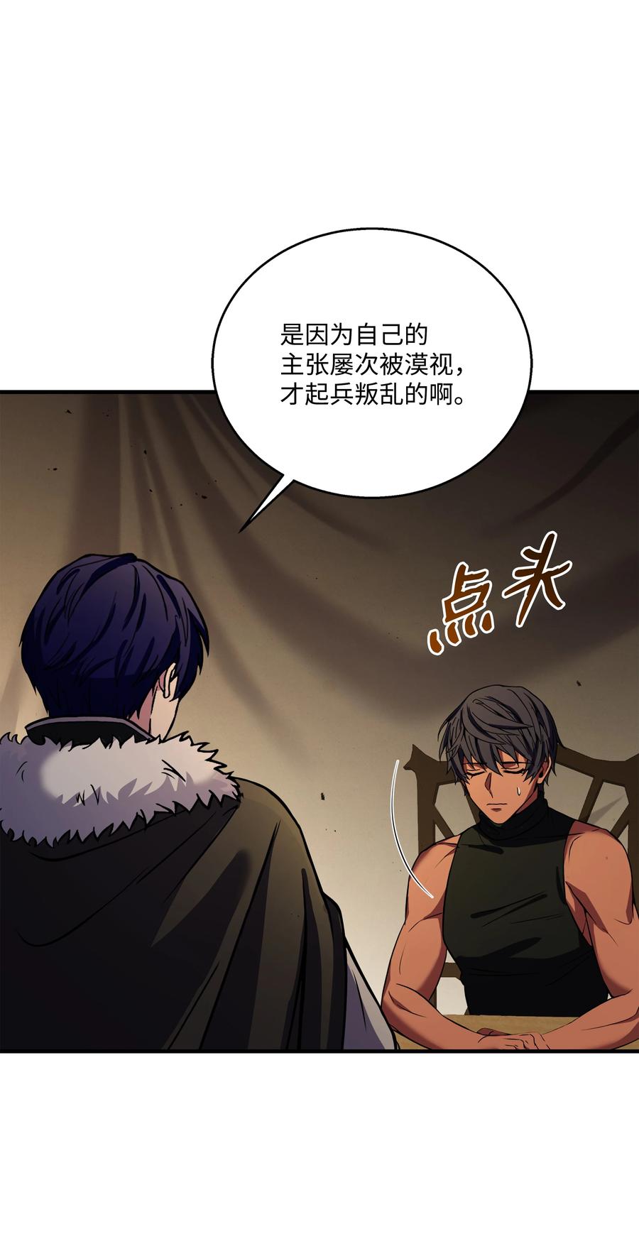 《8级魔法师的重生》96 死亡之神的权能 第68页
