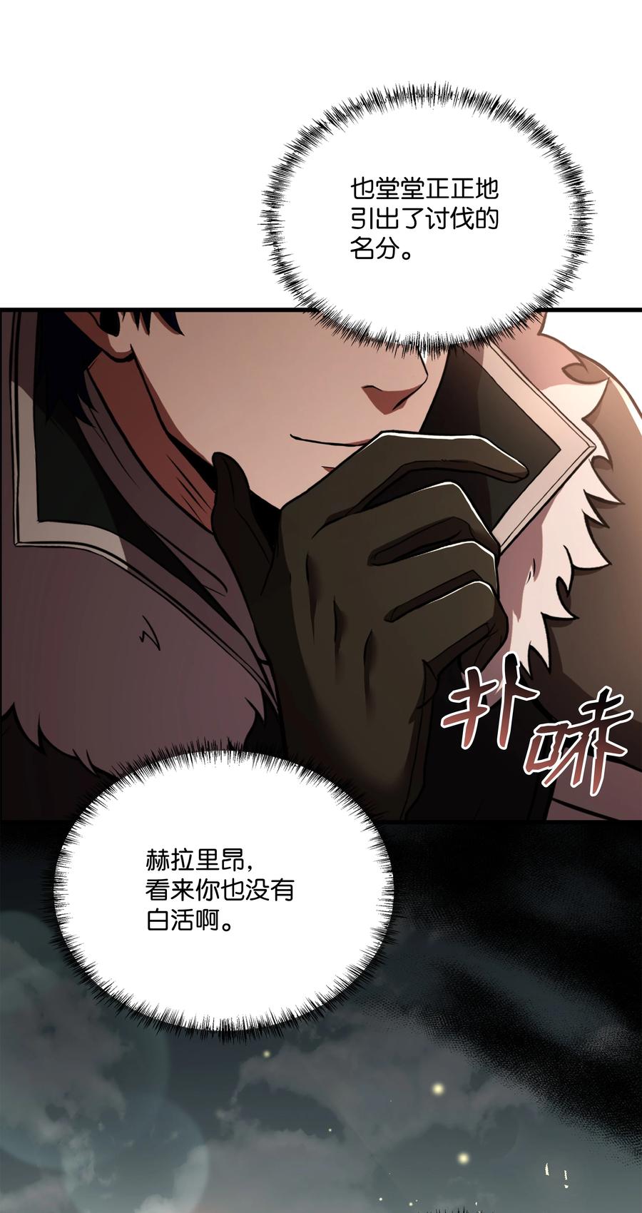 《8级魔法师的重生》96 死亡之神的权能 第70页