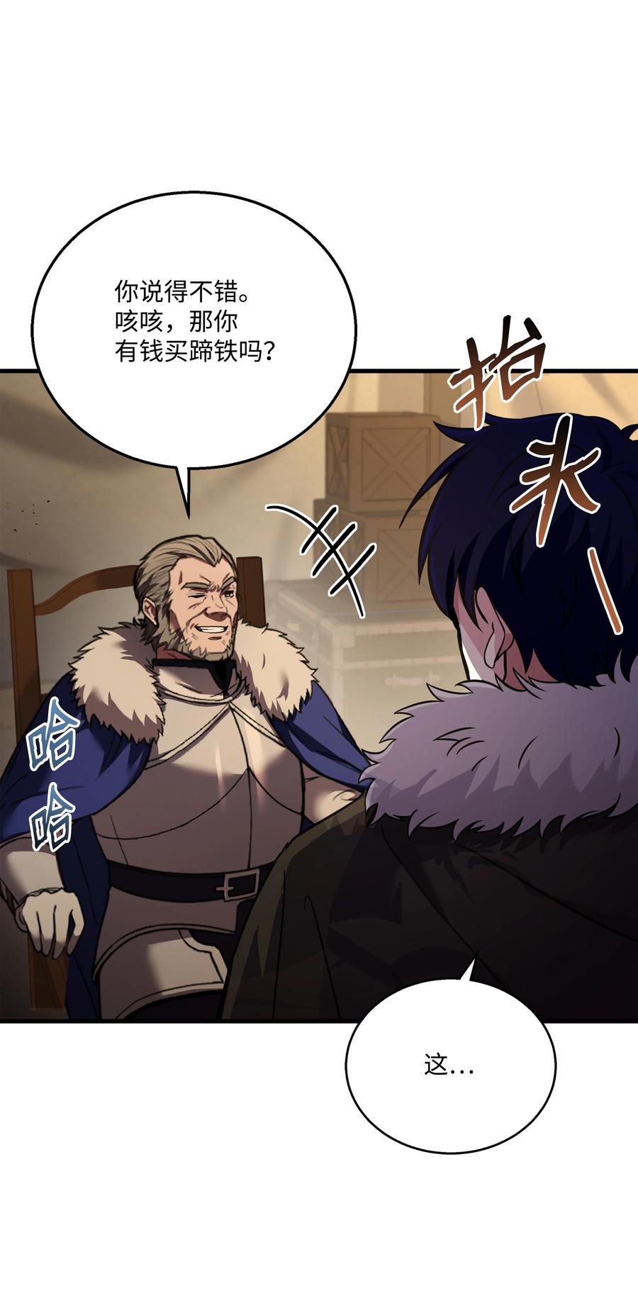《8级魔法师的重生》96 死亡之神的权能 第87页