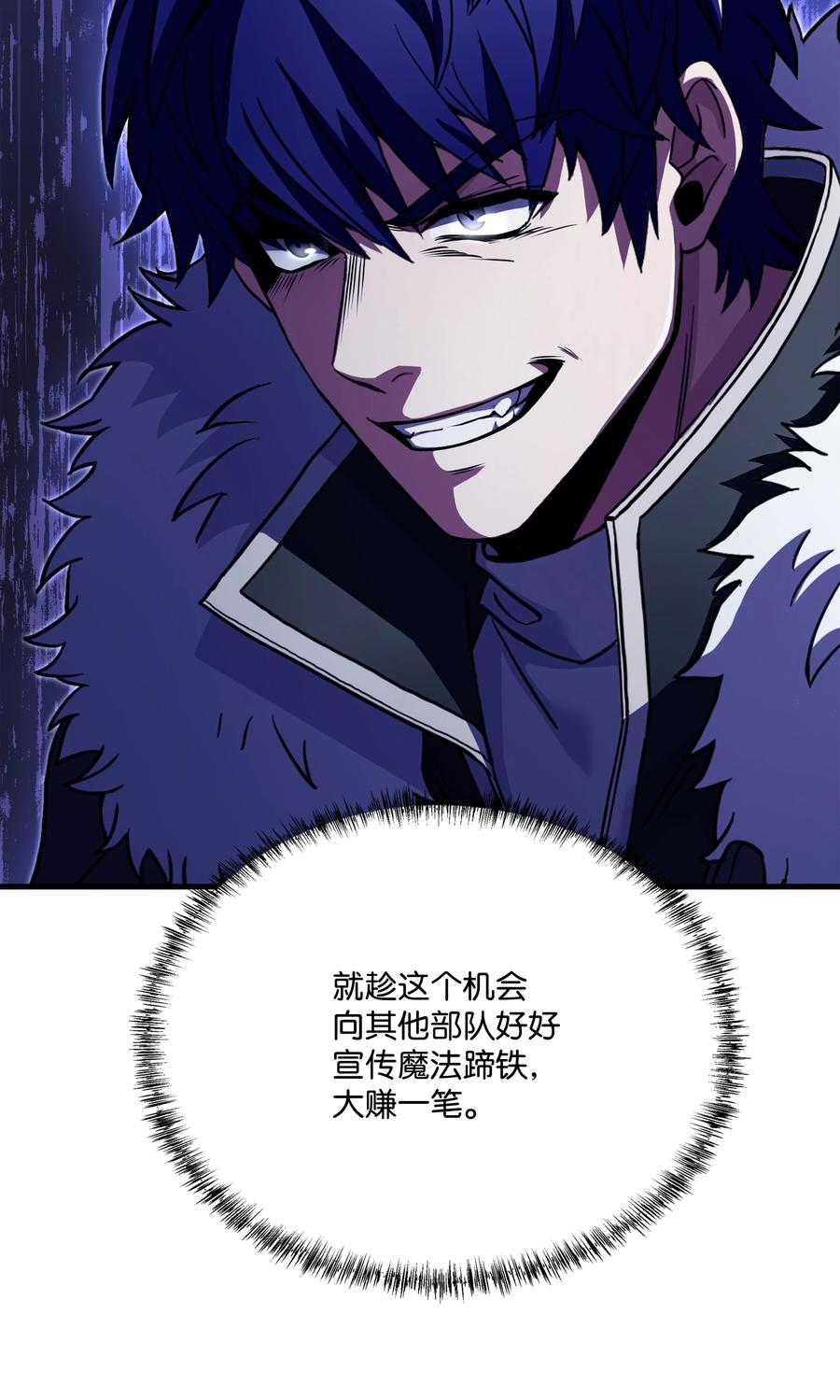 《8级魔法师的重生》96 死亡之神的权能 第92页