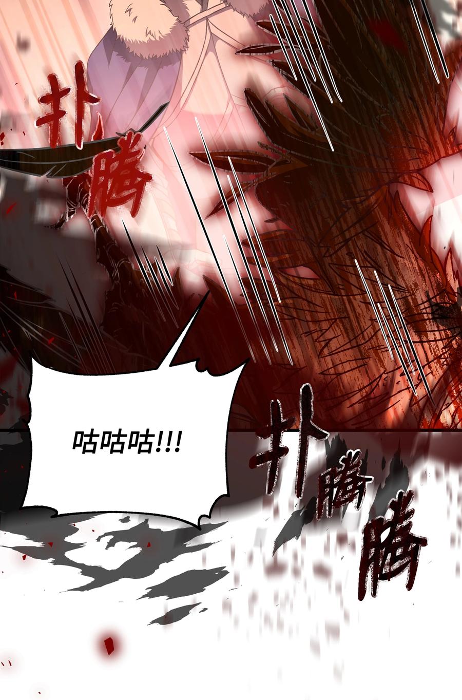 《8级魔法师的重生》96 死亡之神的权能 第56页