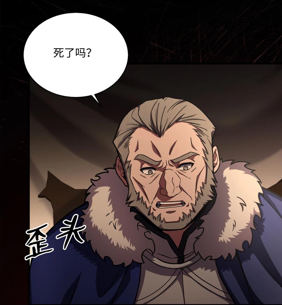《8级魔法师的重生》96 死亡之神的权能 第54页