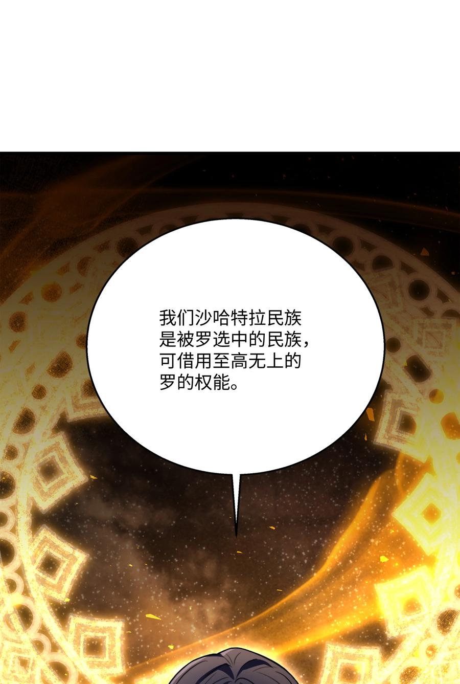 《8级魔法师的重生》96 死亡之神的权能 第14页