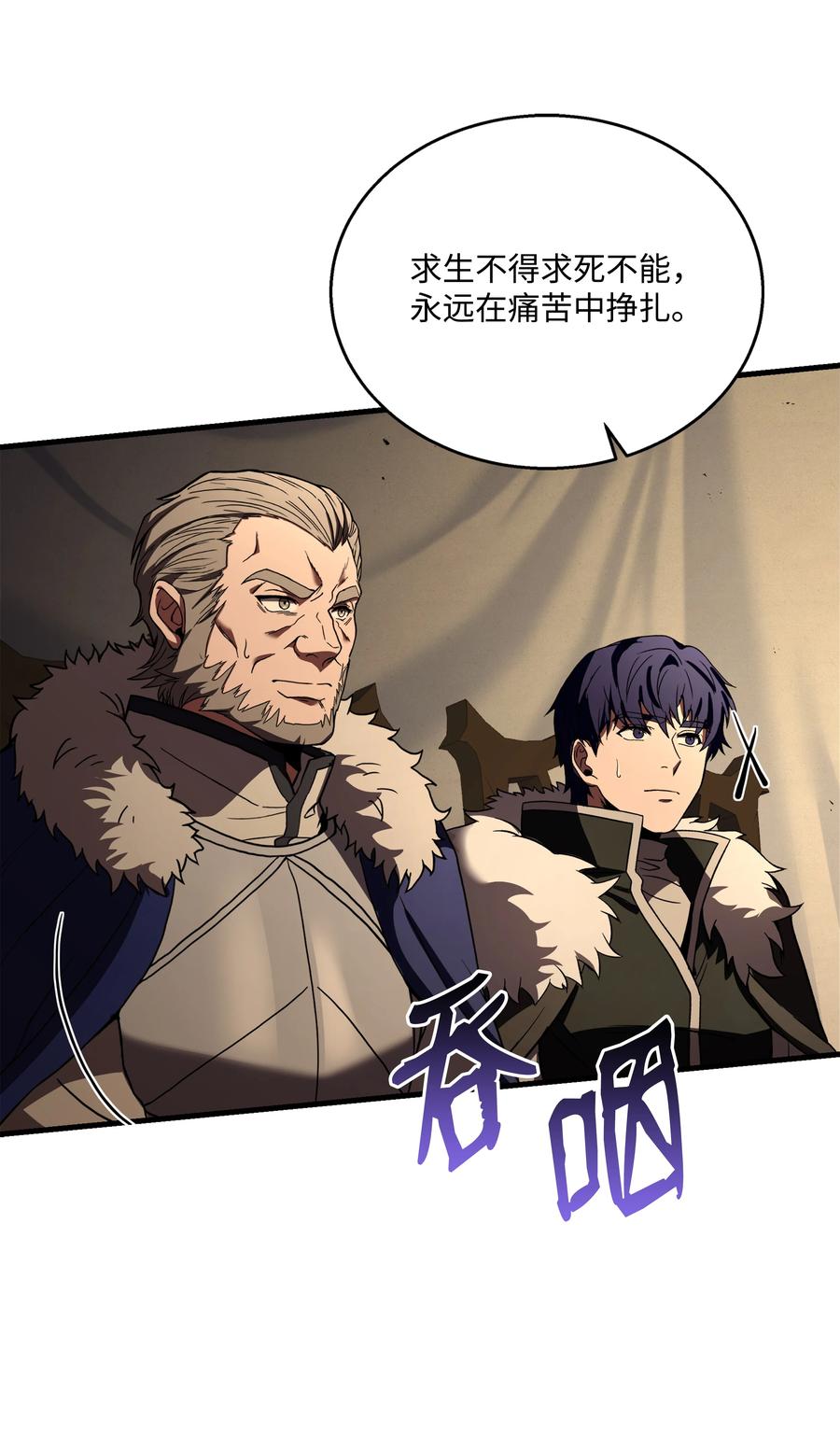 《8级魔法师的重生》96 死亡之神的权能 第60页