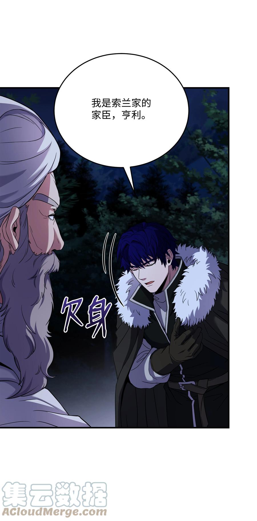 《8级魔法师的重生》97 交易 第40页