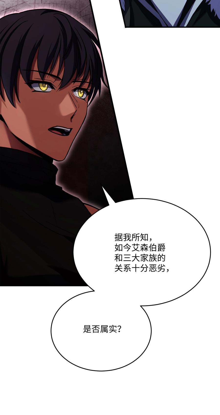 《8级魔法师的重生》97 交易 第63页
